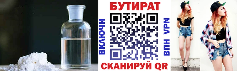 БУТИРАТ 1.4BDO закладка Калязин